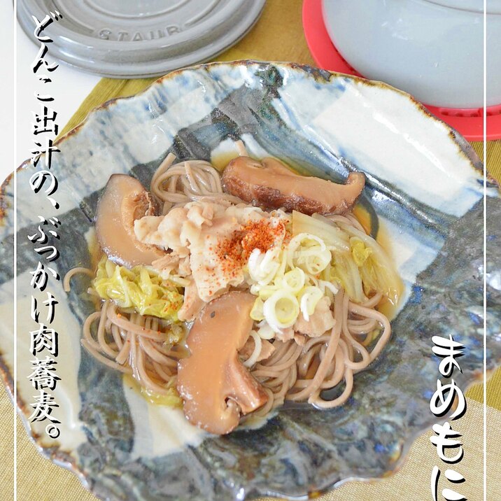 どんこ出汁で そば屋の味 ぶっかけ 肉蕎麦 レシピ 作り方 By まめもにお 楽天レシピ